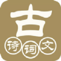 中华古诗词典app