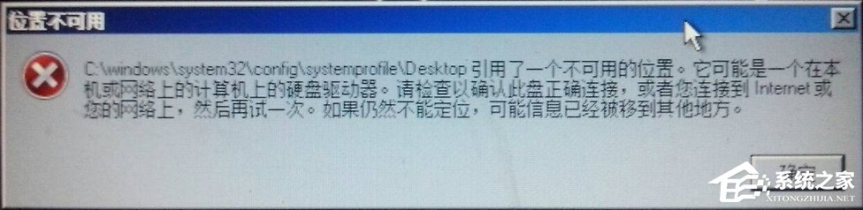 WinXP位置不可用C盘Desktop引用不可用