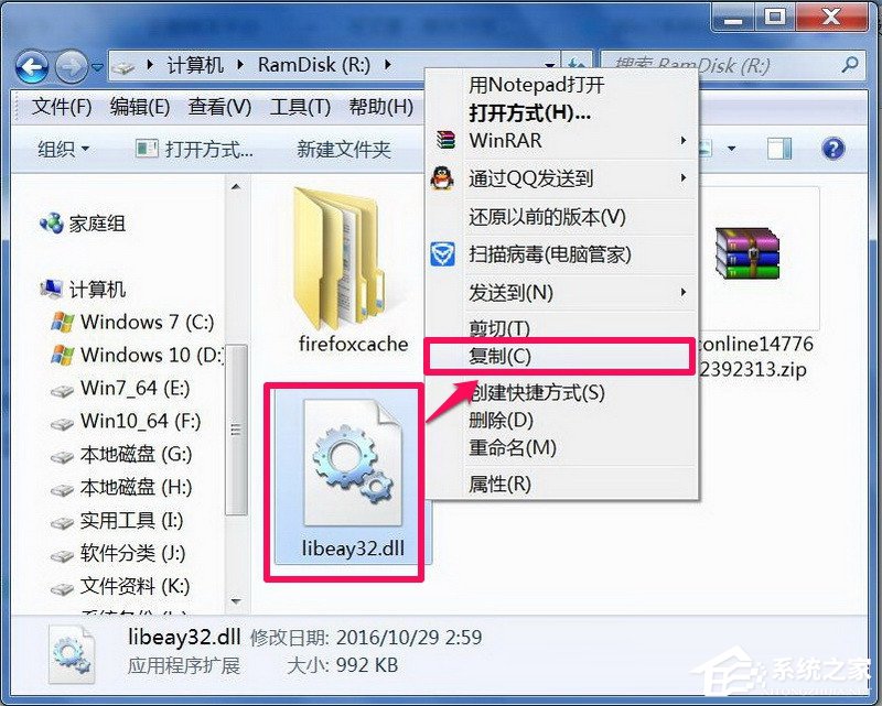 Win7系统libeay32.dll文件丢失的具体解