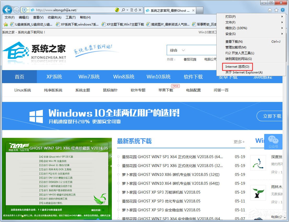 Win7系统IE浏览器无法更改主页