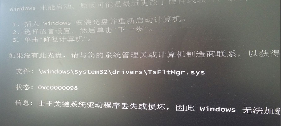 Win7系统开机提示“tsfltmgr.sys丢失或损坏”解决方案图文教程
