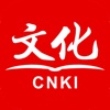 CNKI知网文化app