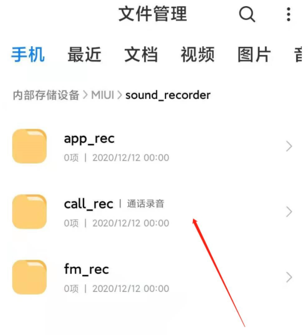 红米note9录音文件寻找教程分享