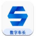 数字车长app