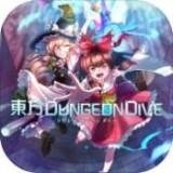 東方地下城Dive