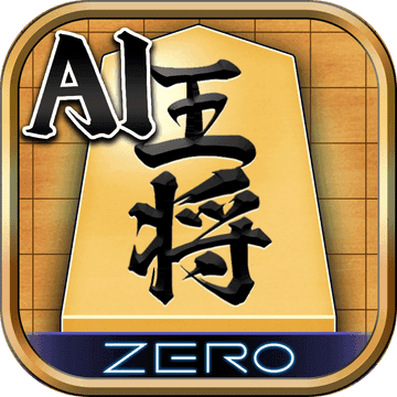 AI Shogi - ZERO苹果版