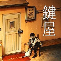 鎖匠蘋果版