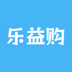 樂(lè)益購(gòu)