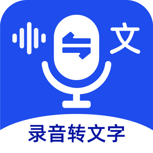 語音文字互轉(zhuǎn)大師