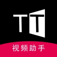 TT视频助手