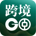 中银跨境GO