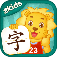 2Kids学汉字