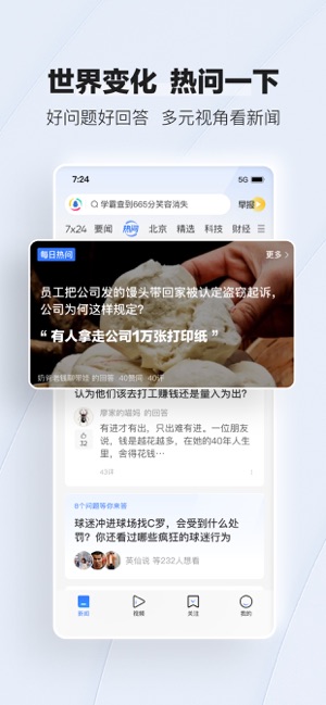 腾讯新闻iPhone版截图7