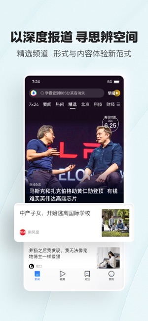 腾讯新闻iPhone版截图9