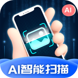 AI智能扫描