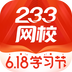 233网校