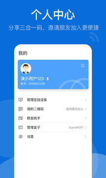 BoxTalk截图3