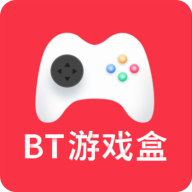 bt游戏盒