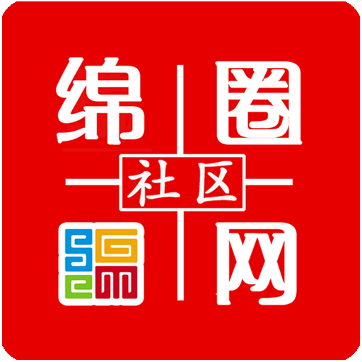 綿圈網(wǎng)