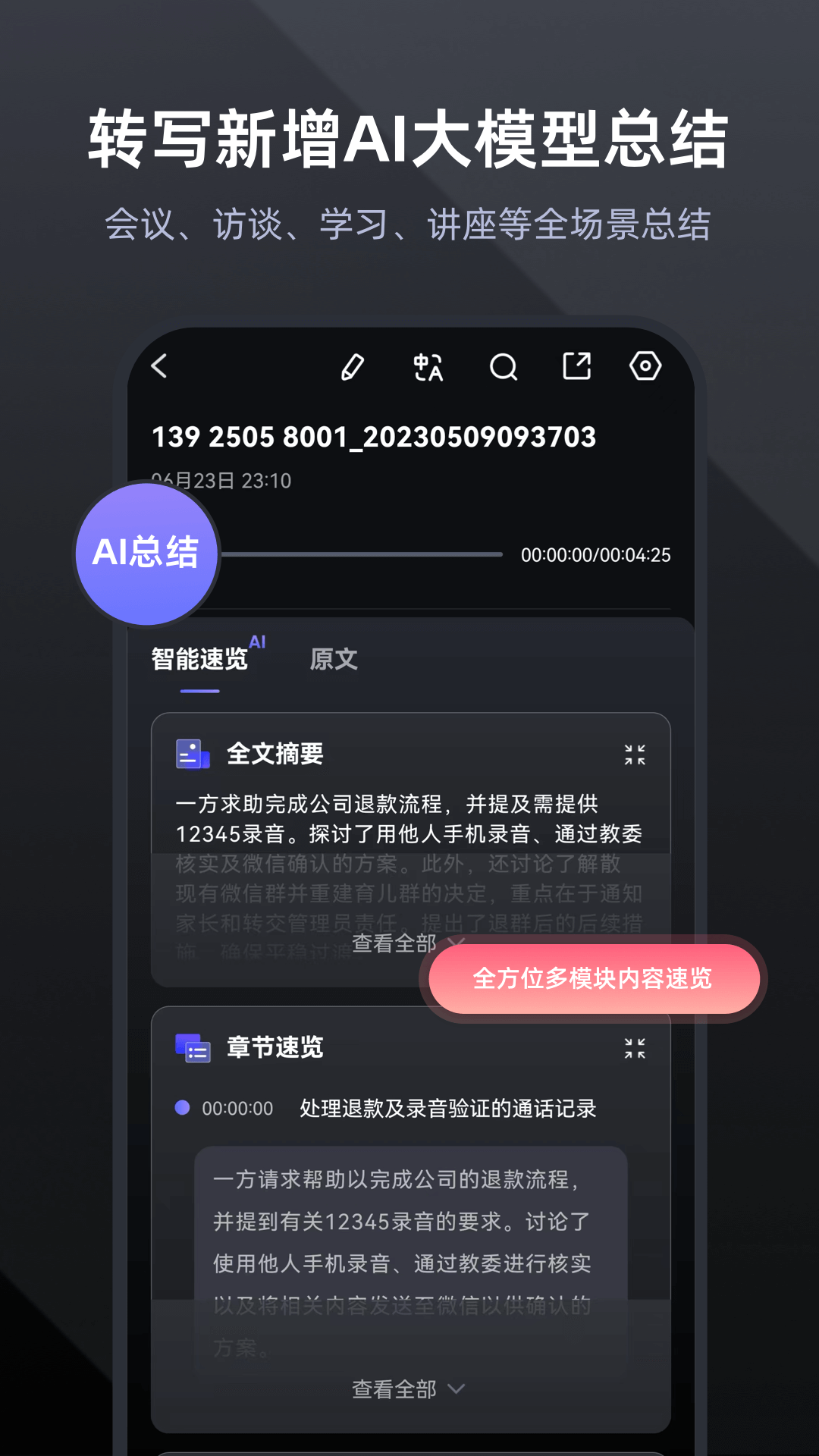 录音专家