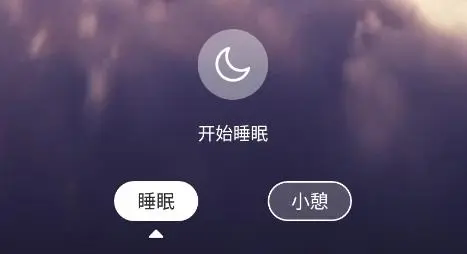 手机睡眠软件