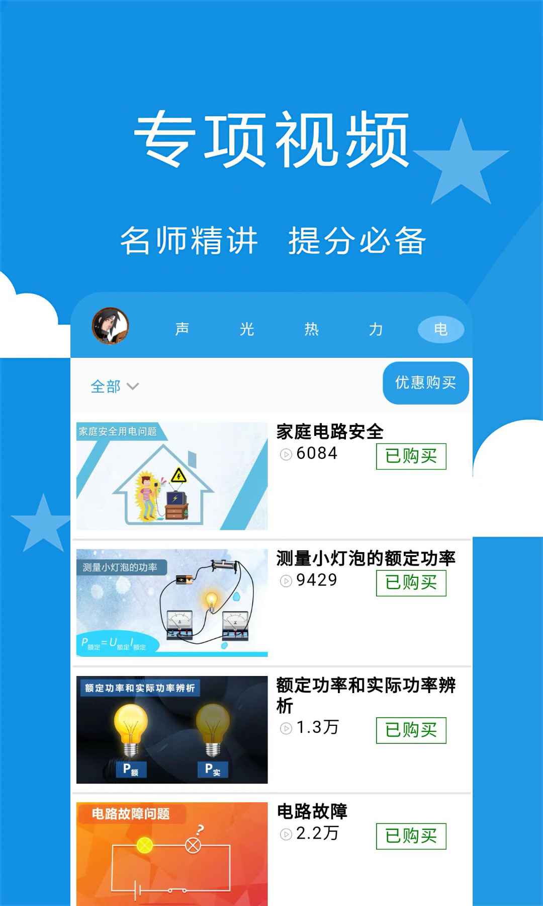 赛学霸初中物理截图4