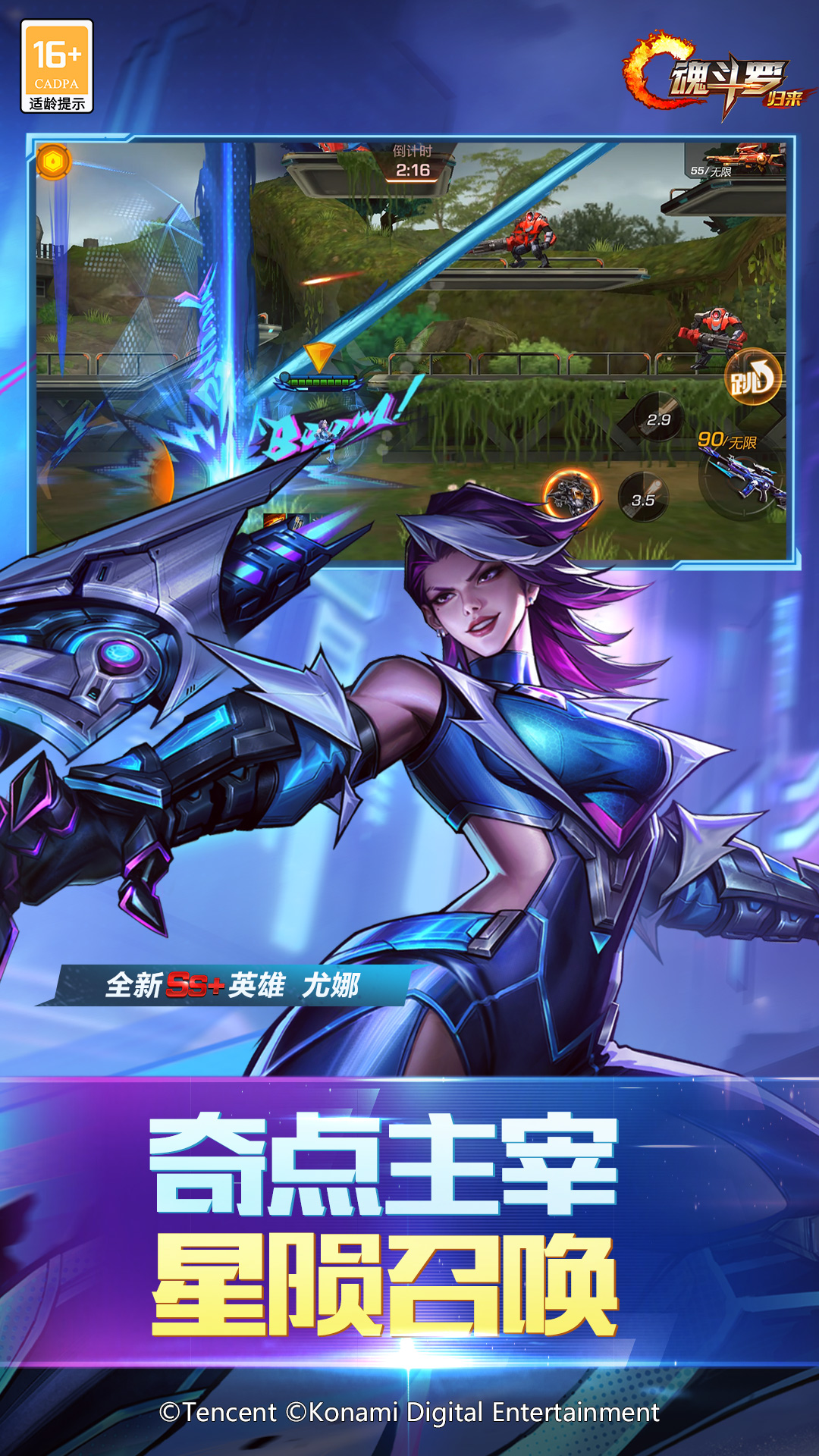 魂斗罗:归来