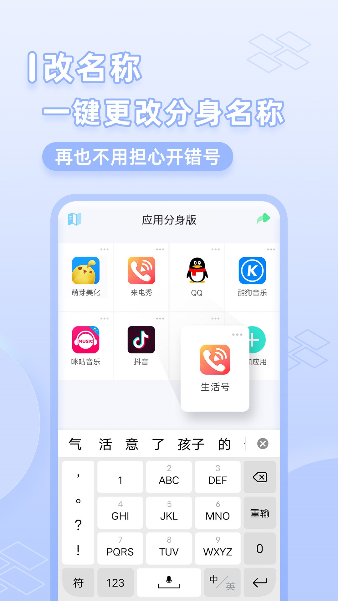 应用分身版截图3