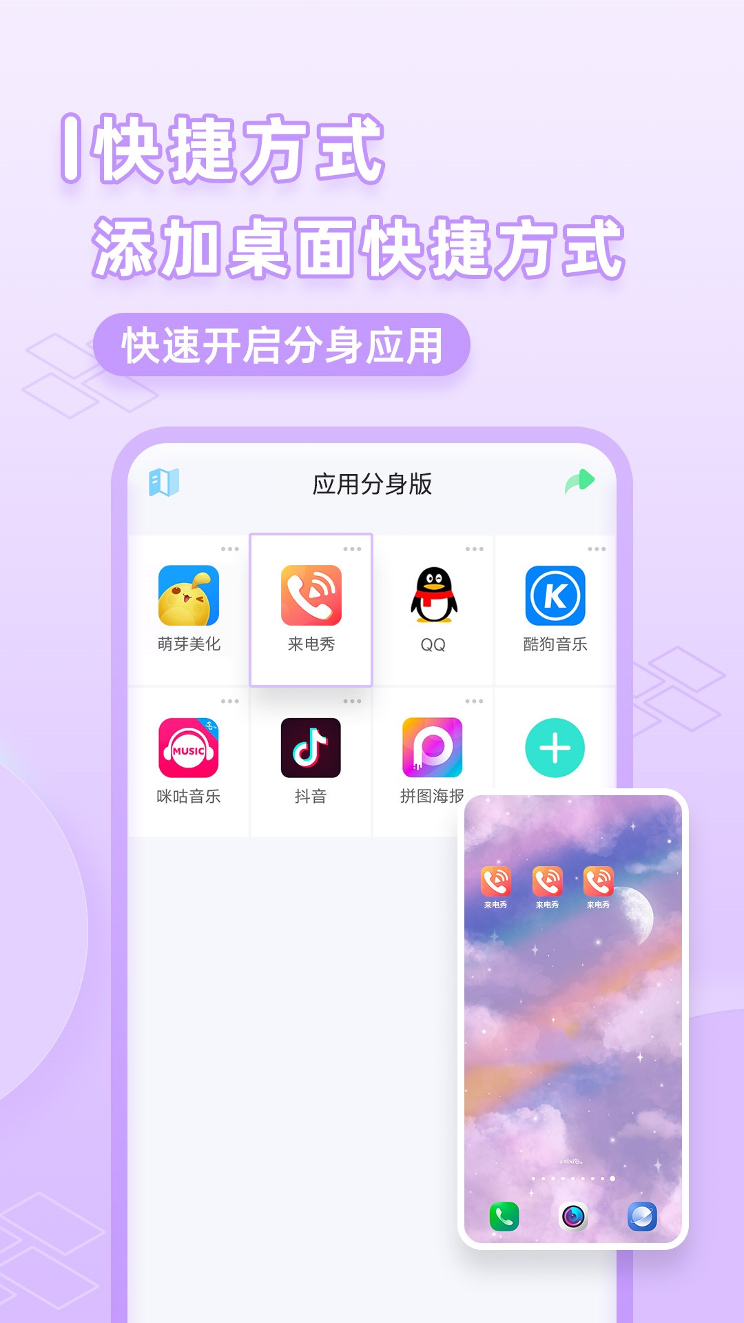 应用分身版截图4