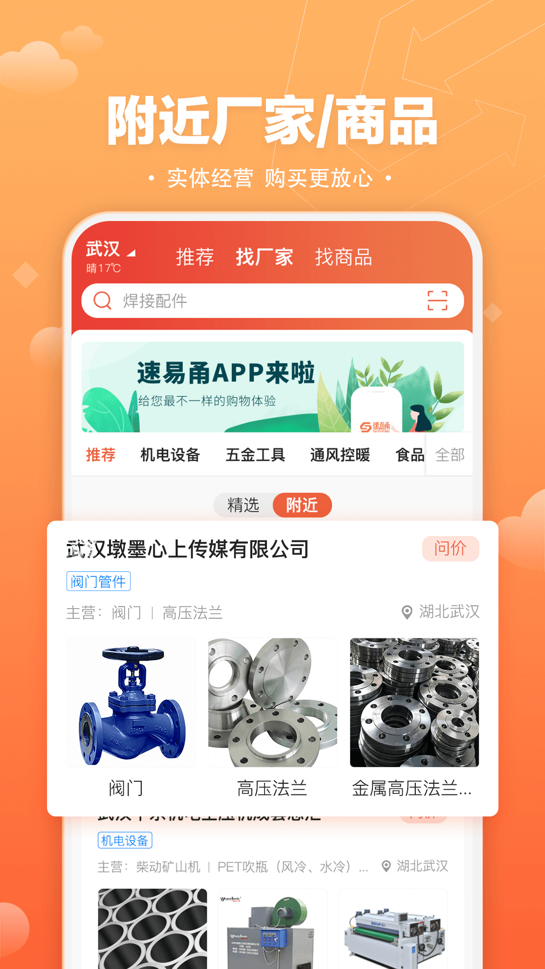 速易甬截图2