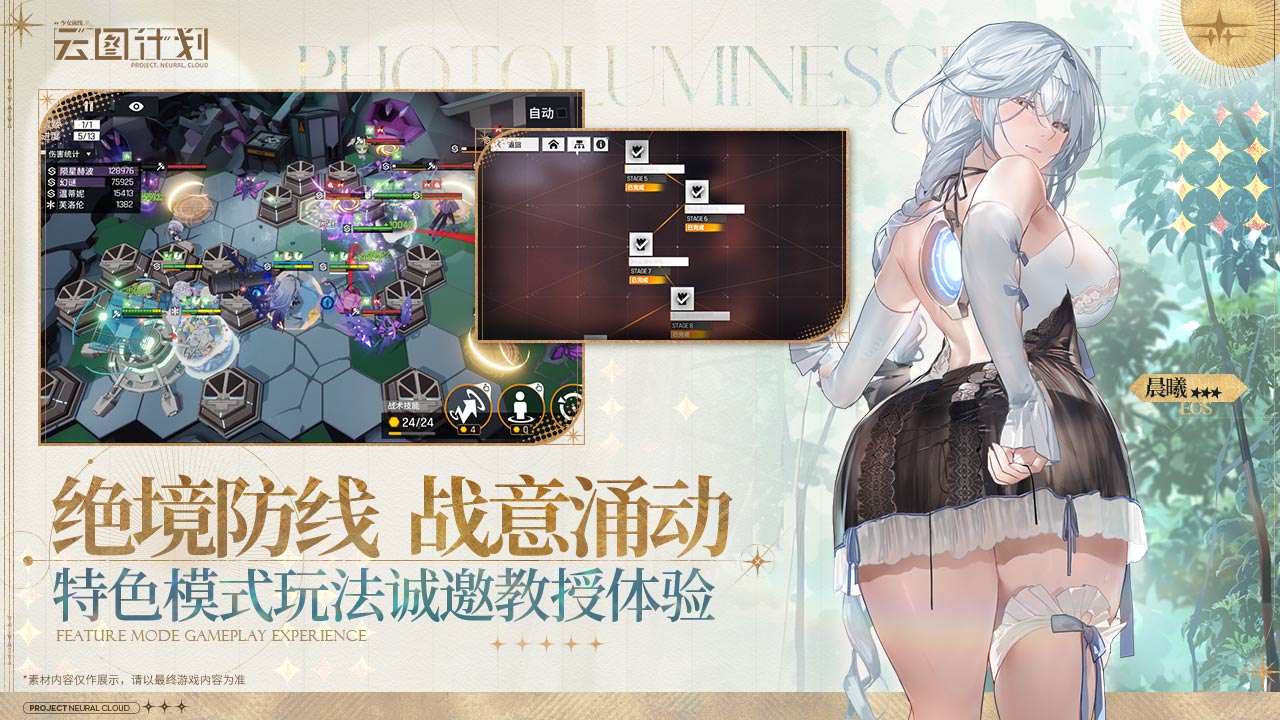 少女前线：云图计划截图4