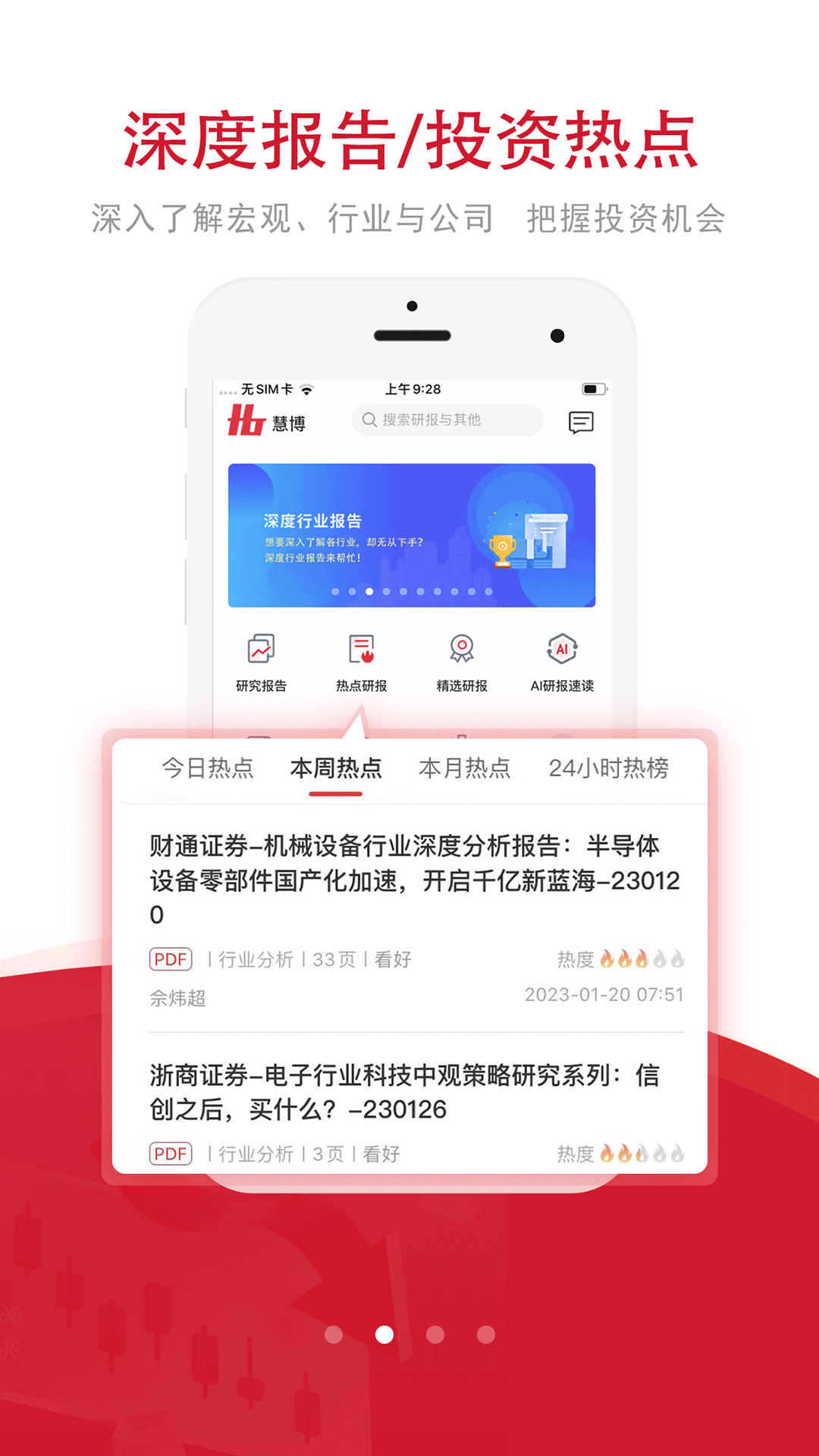 慧博投资分析截图1