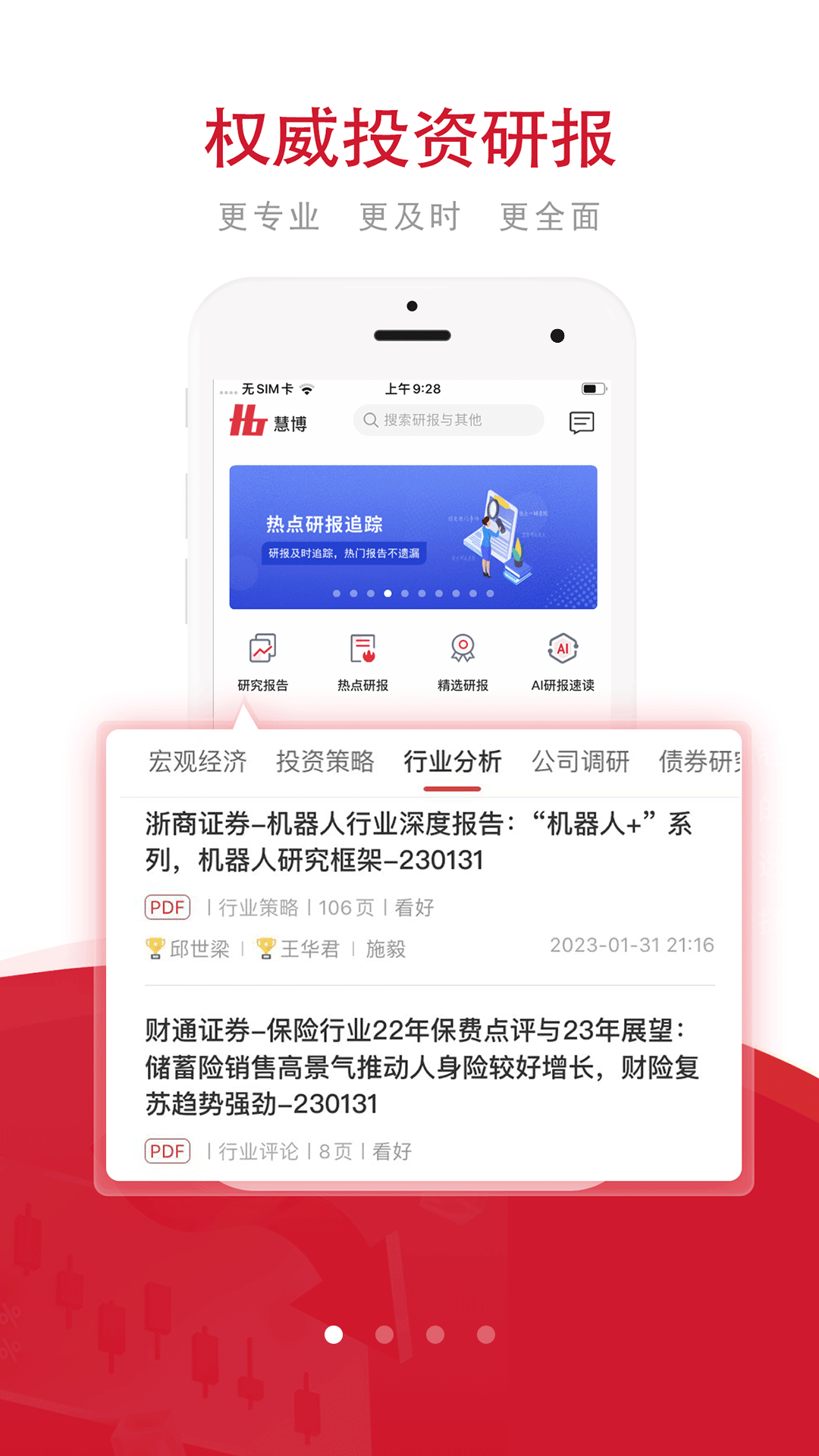 慧博投资分析截图4