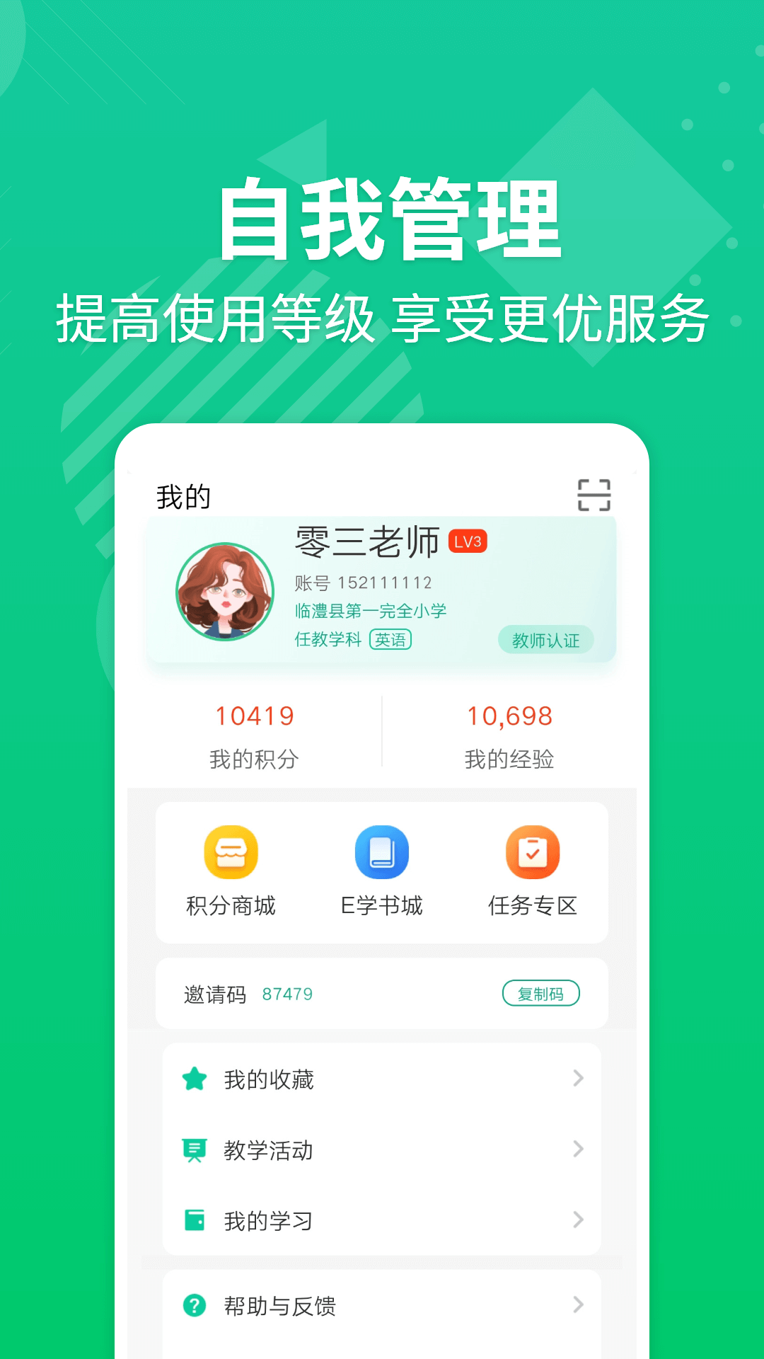 E英语宝老师截图4