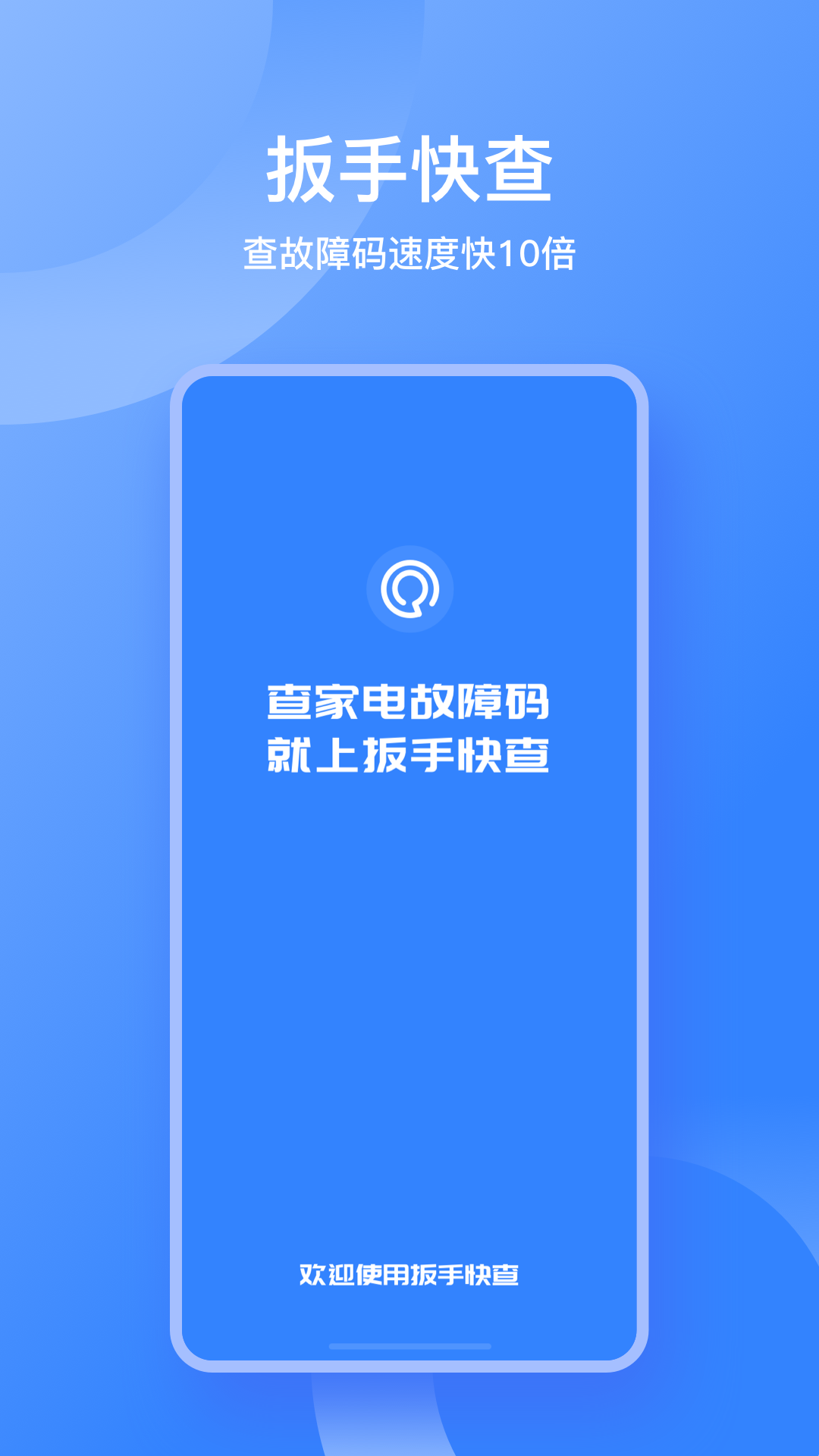 扳手快查截图1