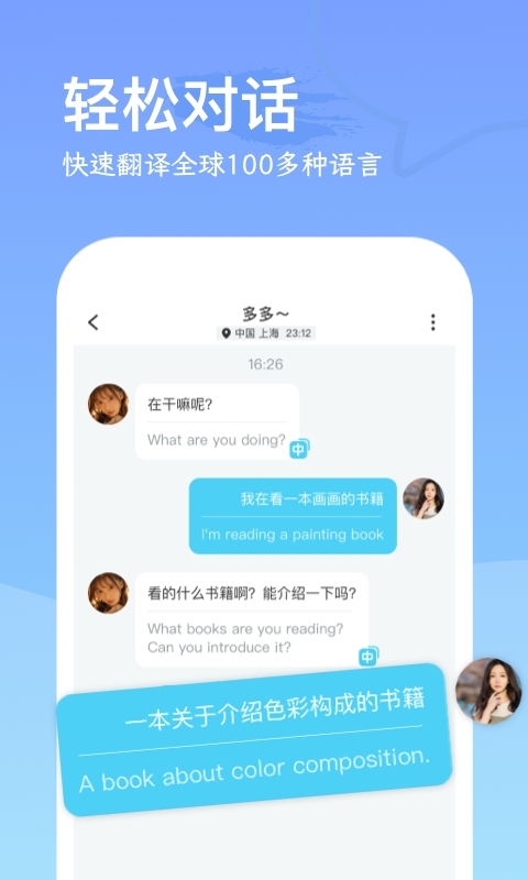 WorldChat截图2