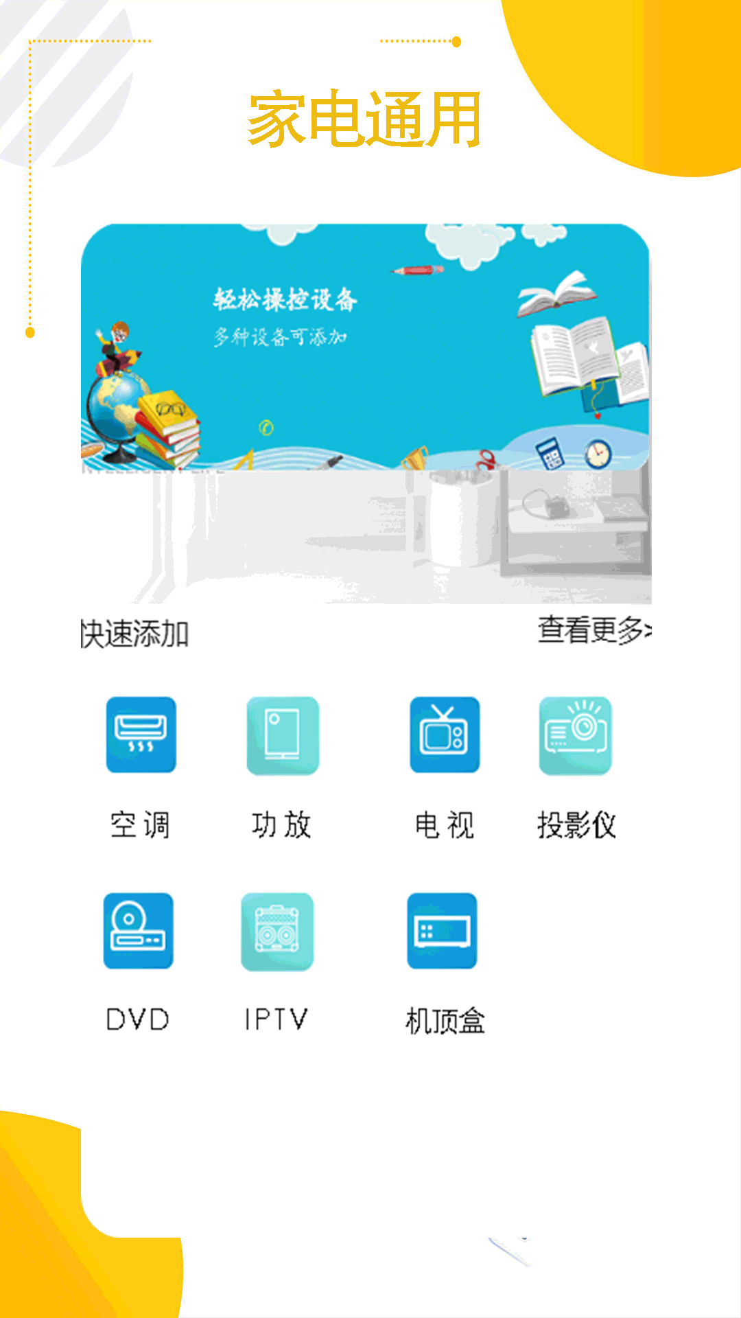 智能控调遥控器截图3