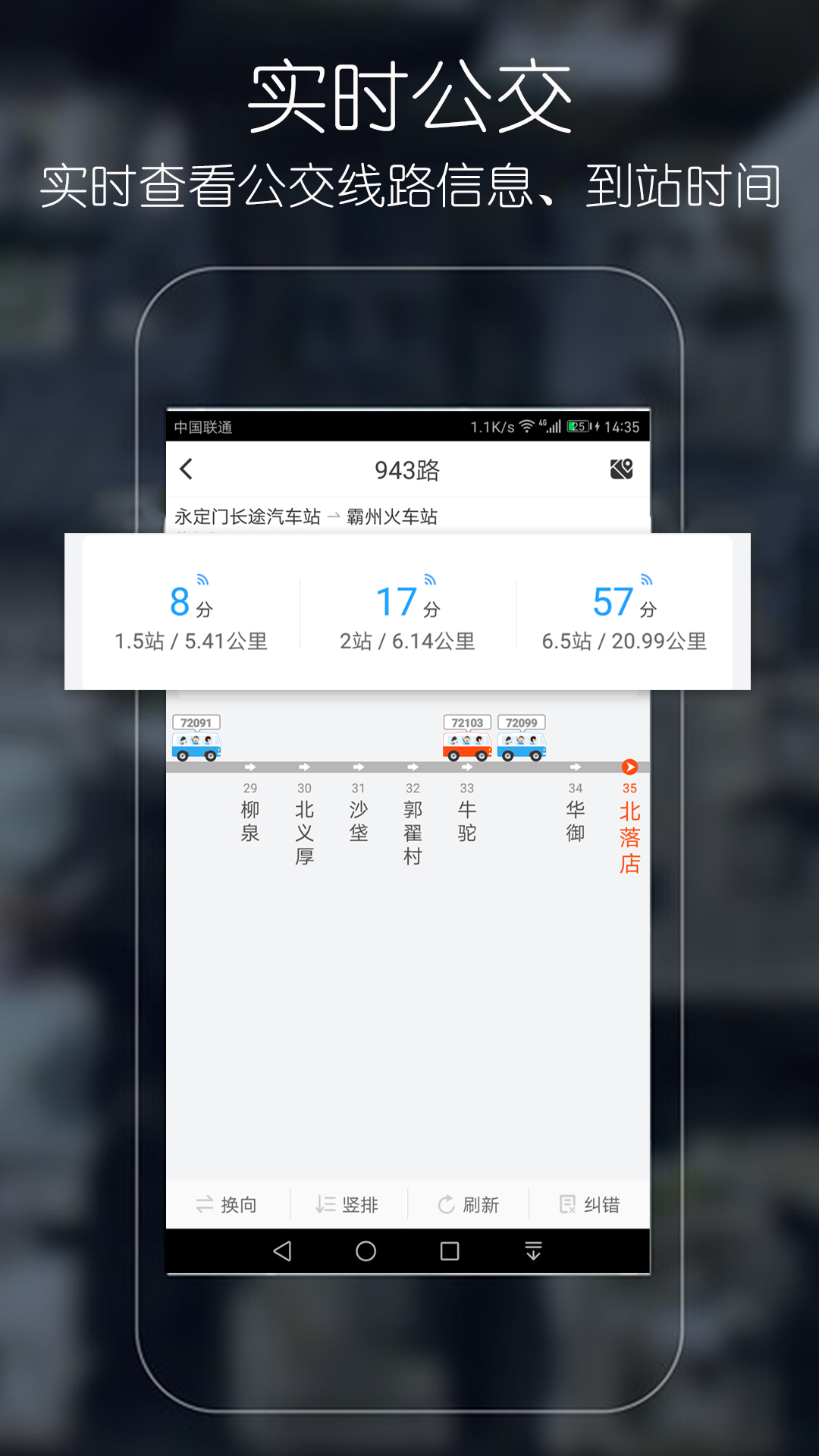 优滴公交截图1