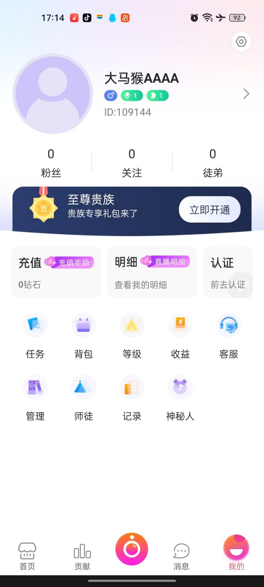 探聊截图5