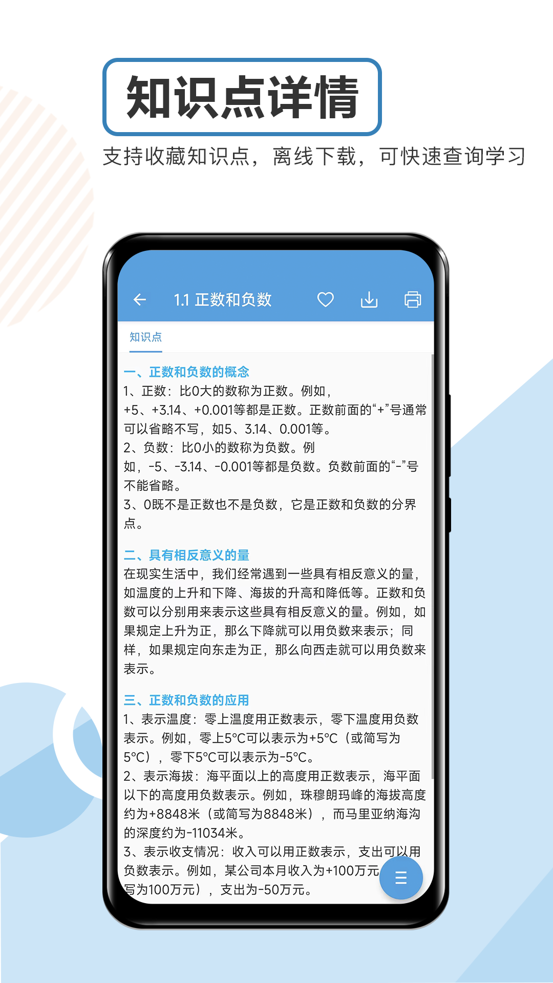 中考数学通截图5