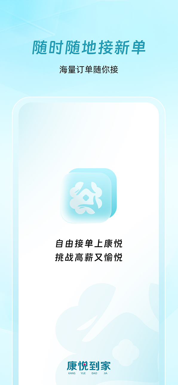 康悦到家技师端截图1