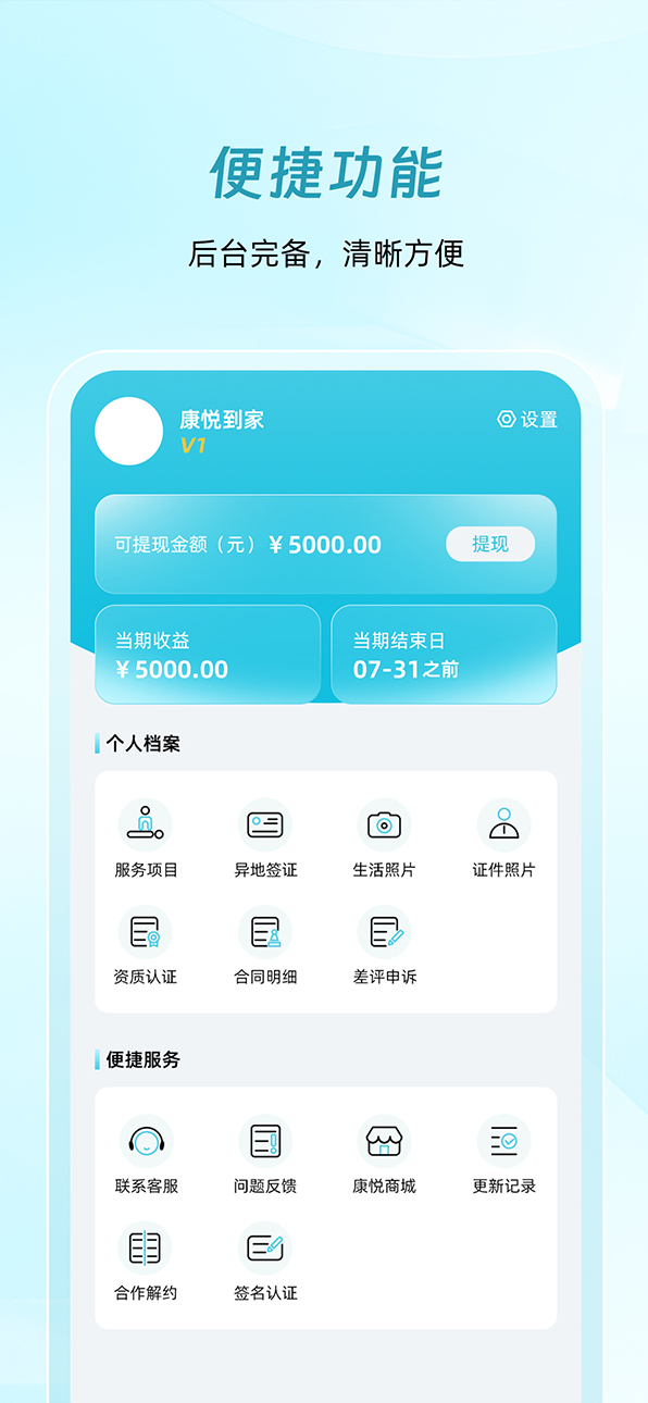 康悦到家技师端截图3