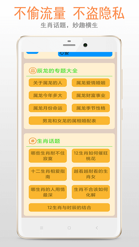 生肖大全截图3