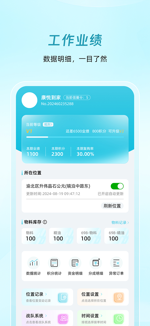 康悦到家技师端截图2