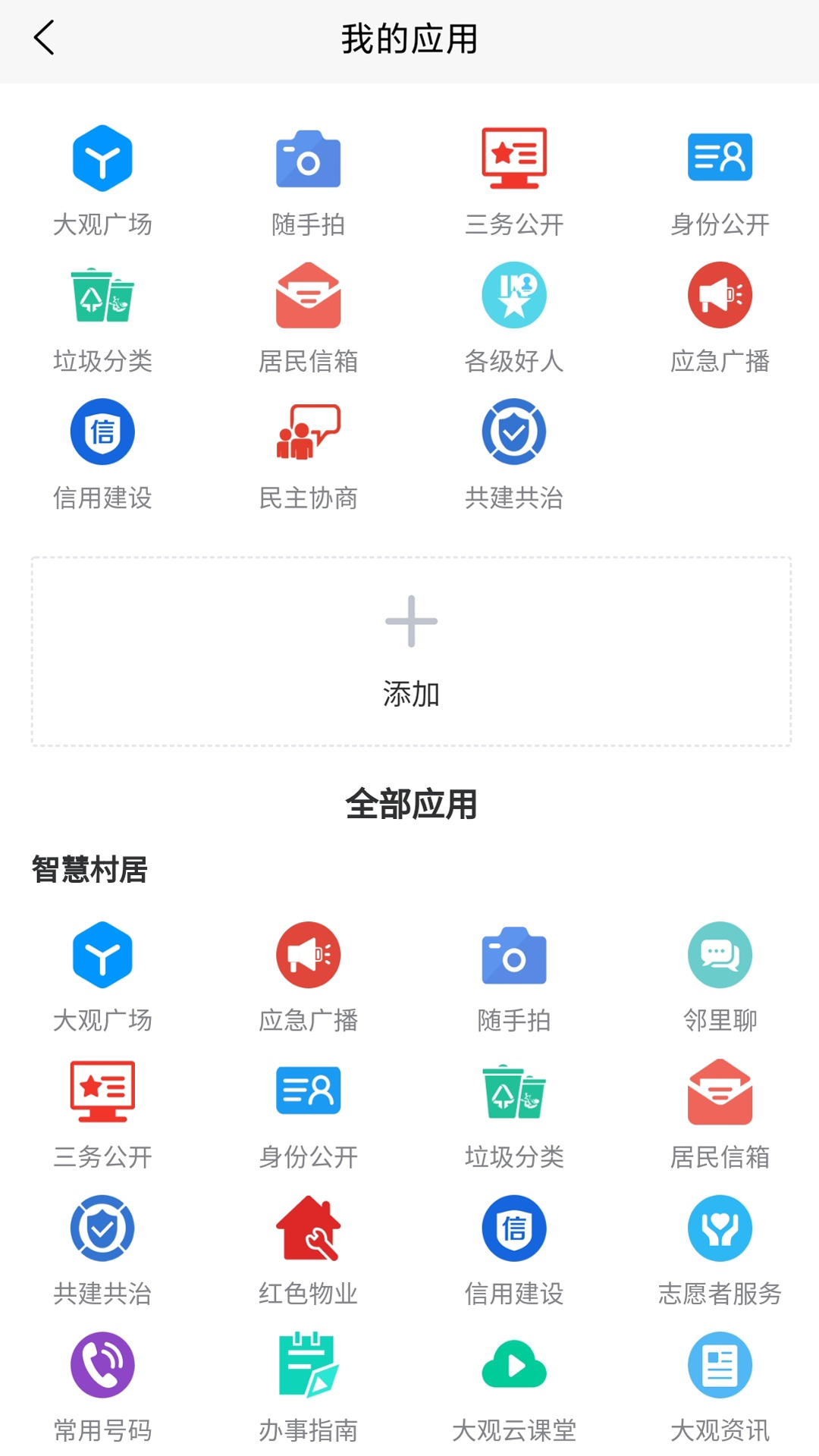 慧治大观截图2