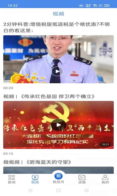 中国税务报截图2