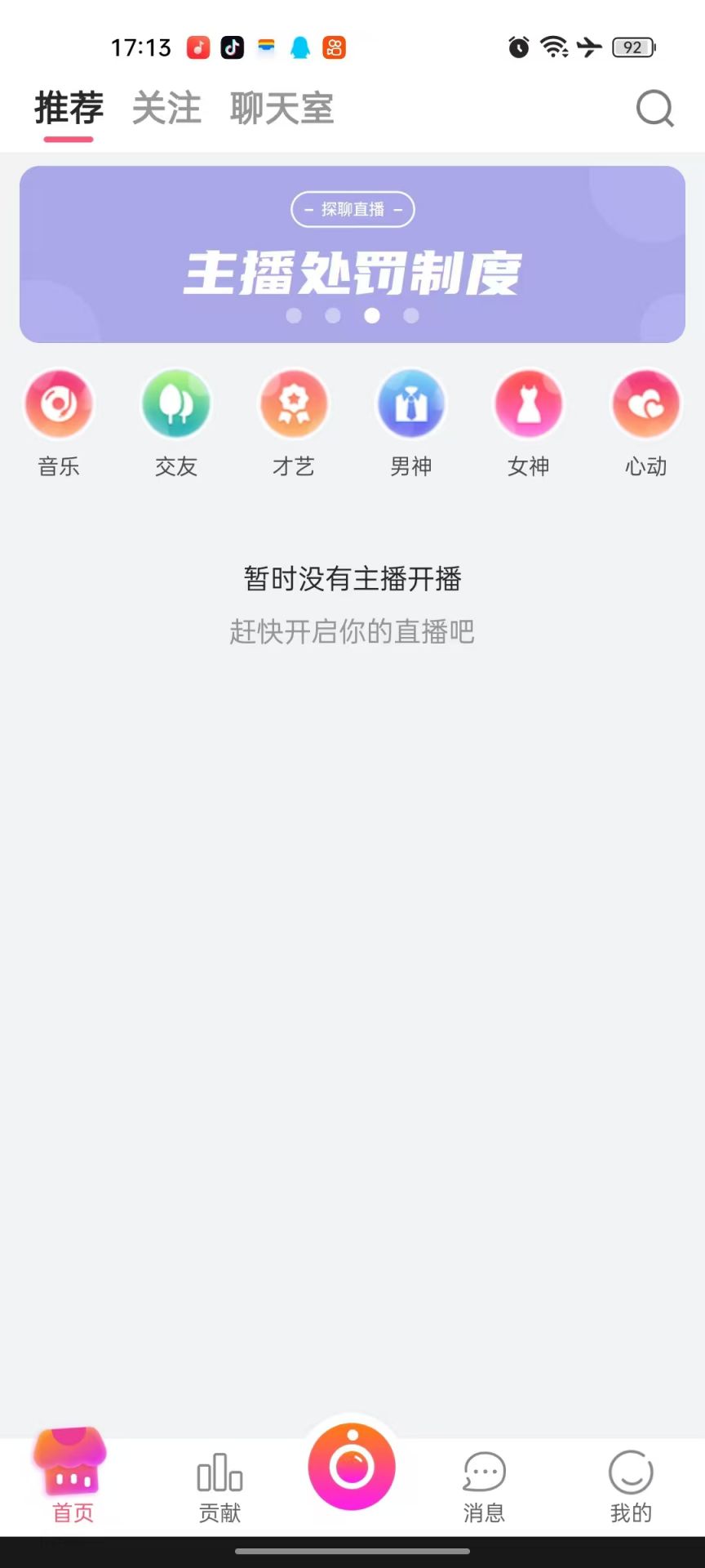 探聊截图3