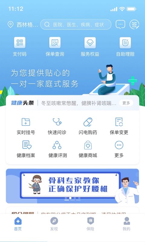 PICC人民健康截图1