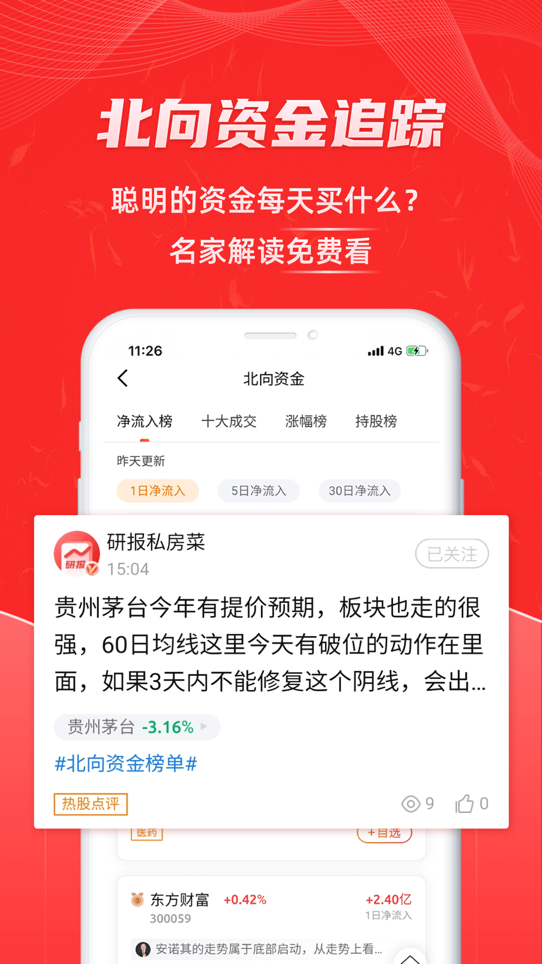 股票通截图3