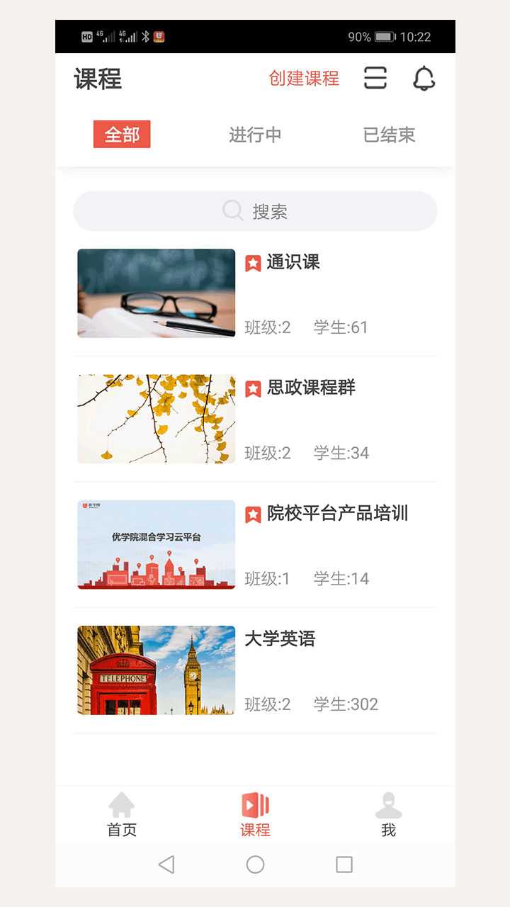 优学院2截图1